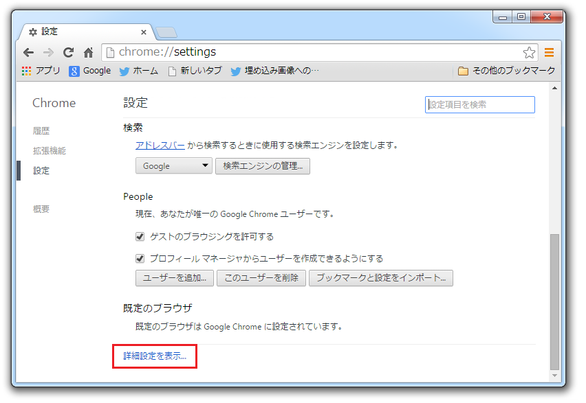 chrome_settings_detail